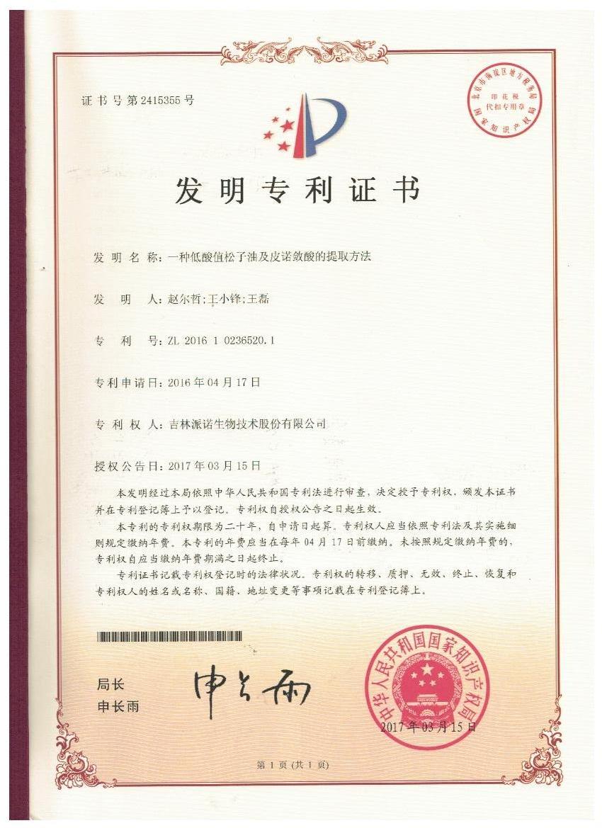 云博在线官网平台证书-一种低酸值松子油及皮诺敛酸的提取方法.jpg